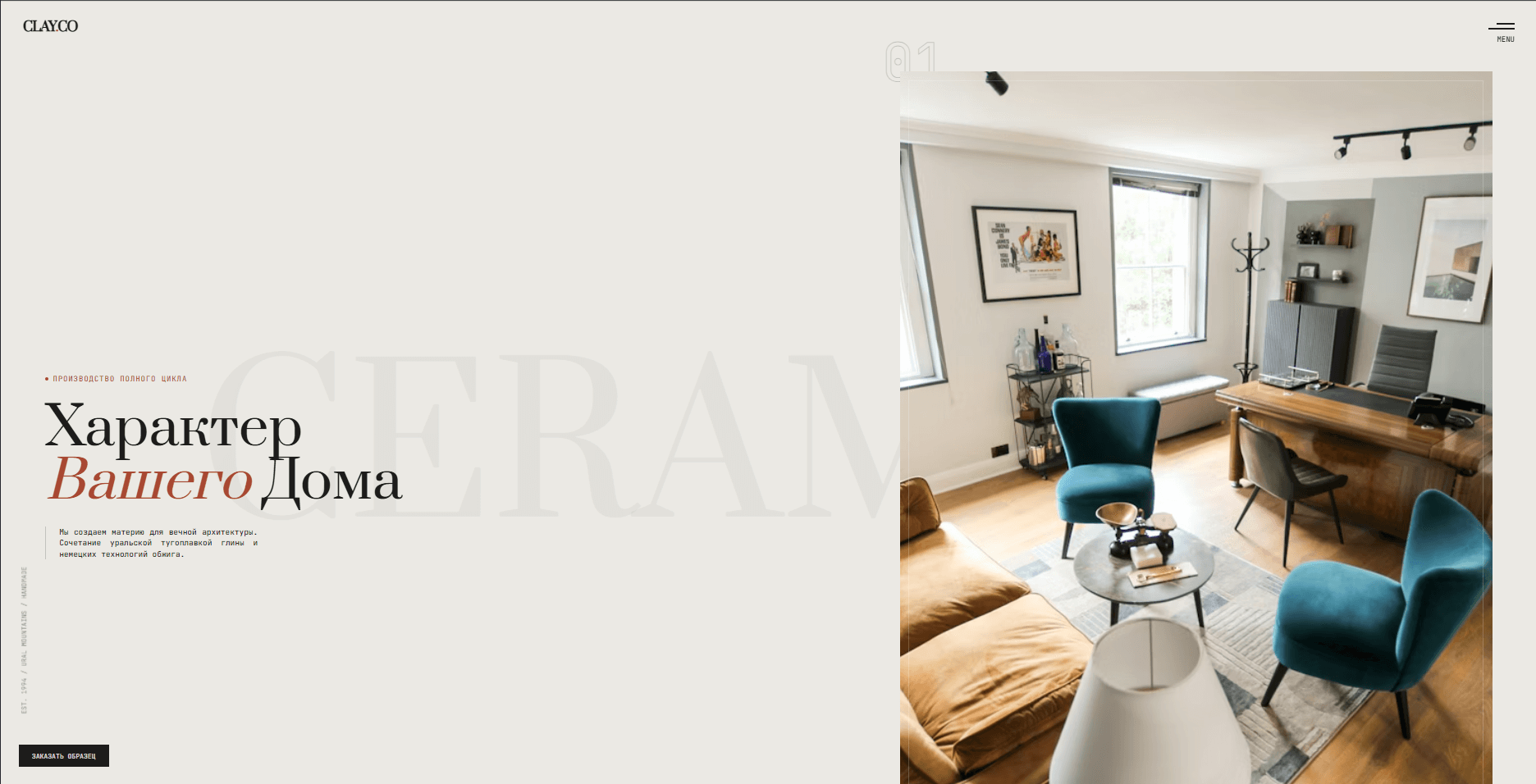 Разработка интернет-магазина керамики ClayCo, создание E-commerce сайтов под ключ, заказать онлайн-магазин с оплатой