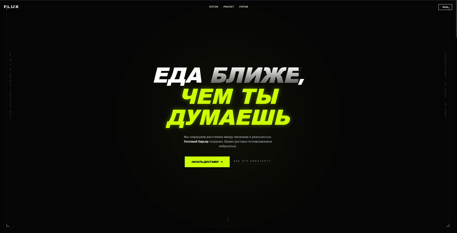 Автоматизация логистики Flux Delivery, разработка CRM и сайтов для транспортных компаний, сложные веб-системы