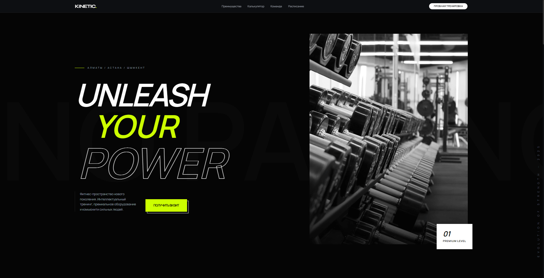 Запуск фитнес-экосистемы Kinetic, разработка SportTech приложений и сайтов, современные веб-решения под ключ