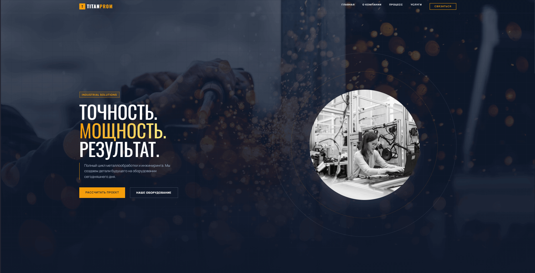 Разработка корпоративного сайта для завода TitanProm в Алматы, создание сайтов под ключ